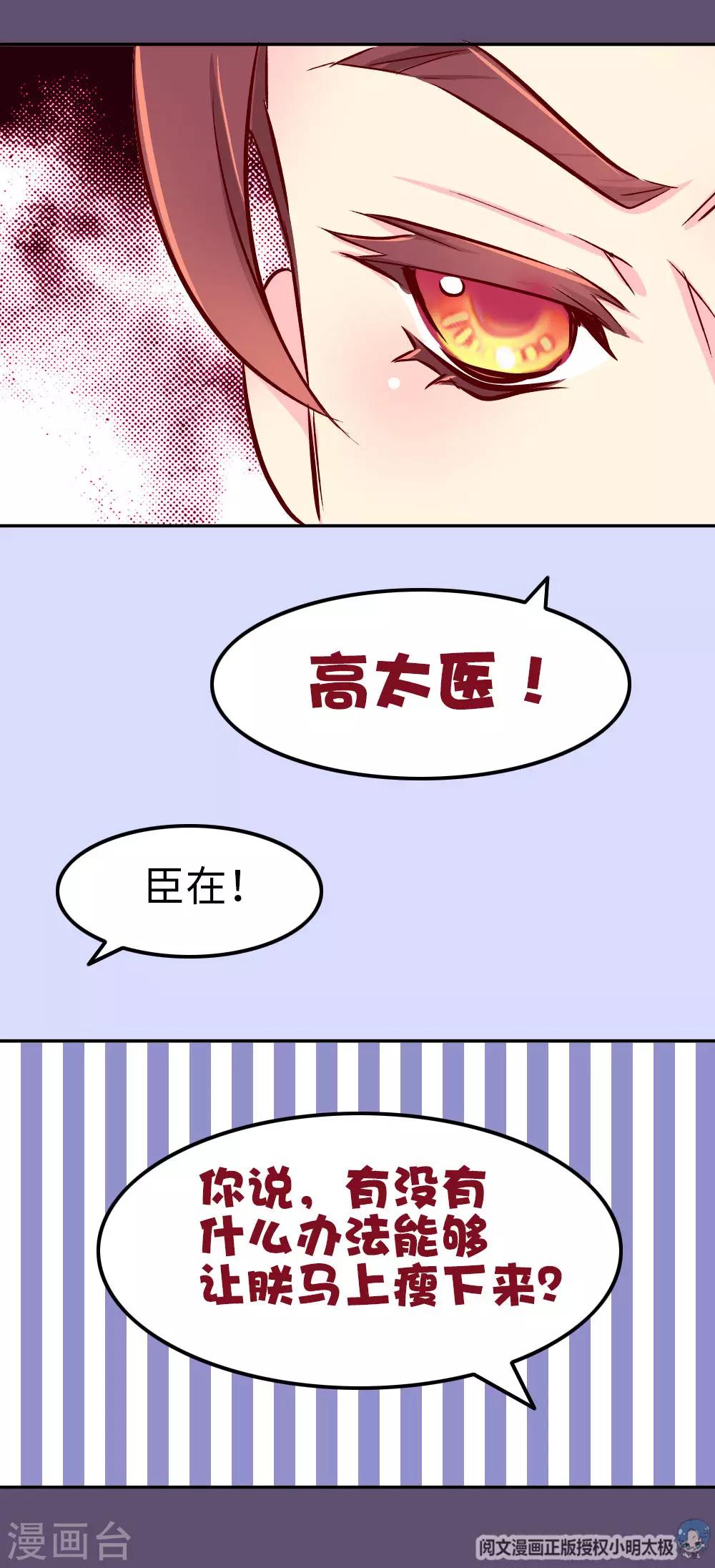 《朕不会轻易狗带》第66话 换回来了！！ 第26页
