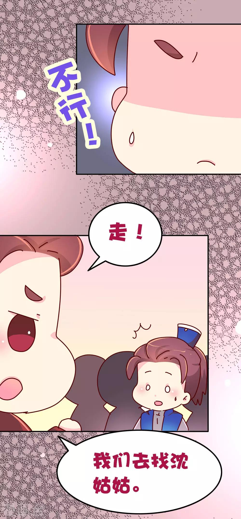 《朕不会轻易狗带》第66话 换回来了！！ 第2页