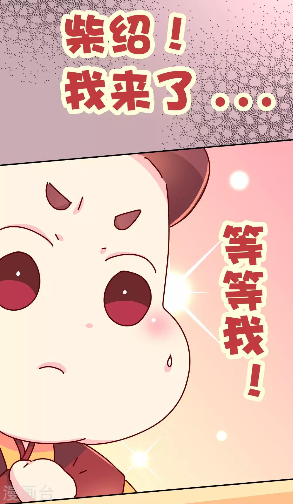 《朕不会轻易狗带》第66话 换回来了！！ 第3页
