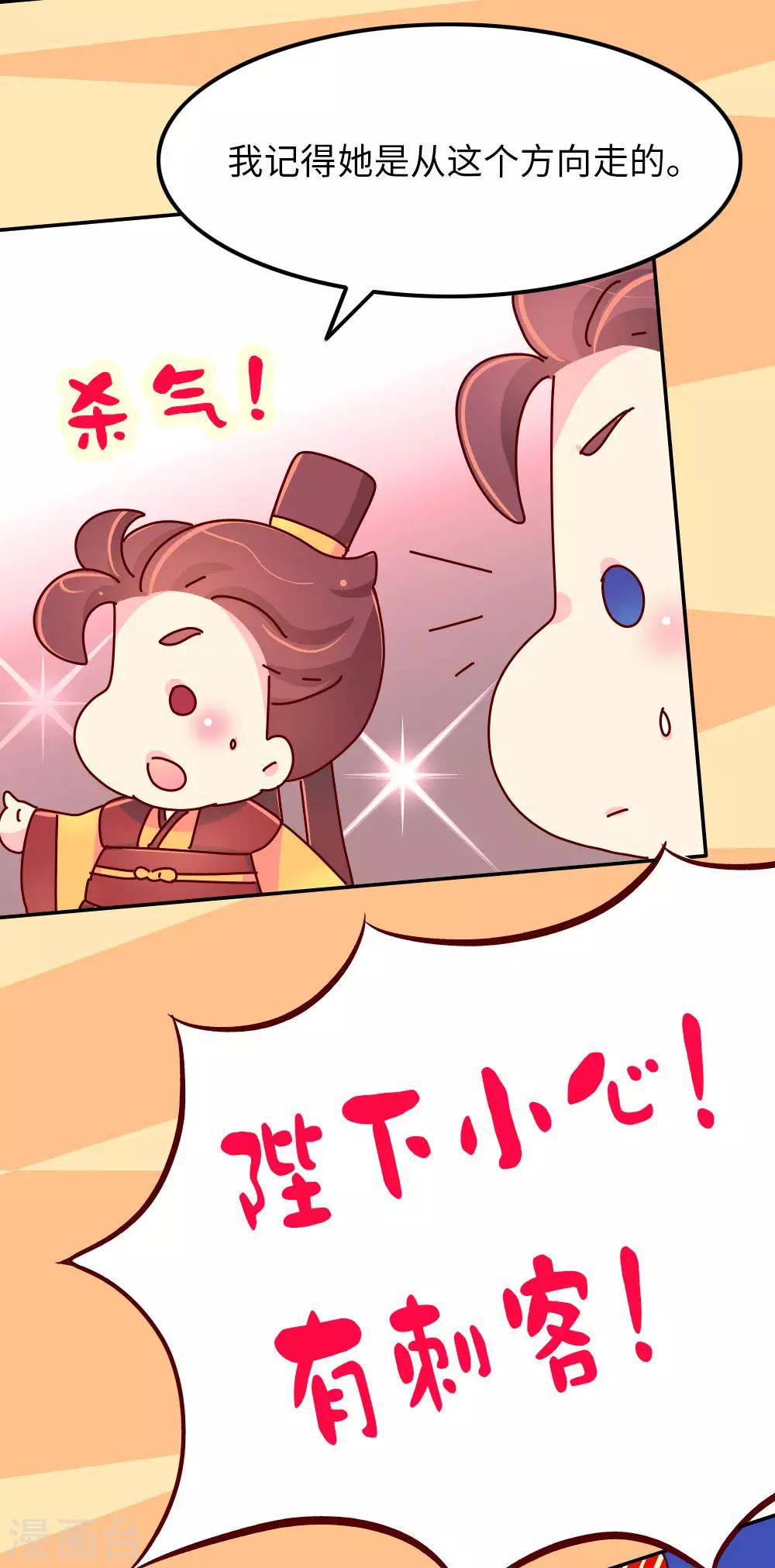 《朕不会轻易狗带》第66话 换回来了！！ 第4页