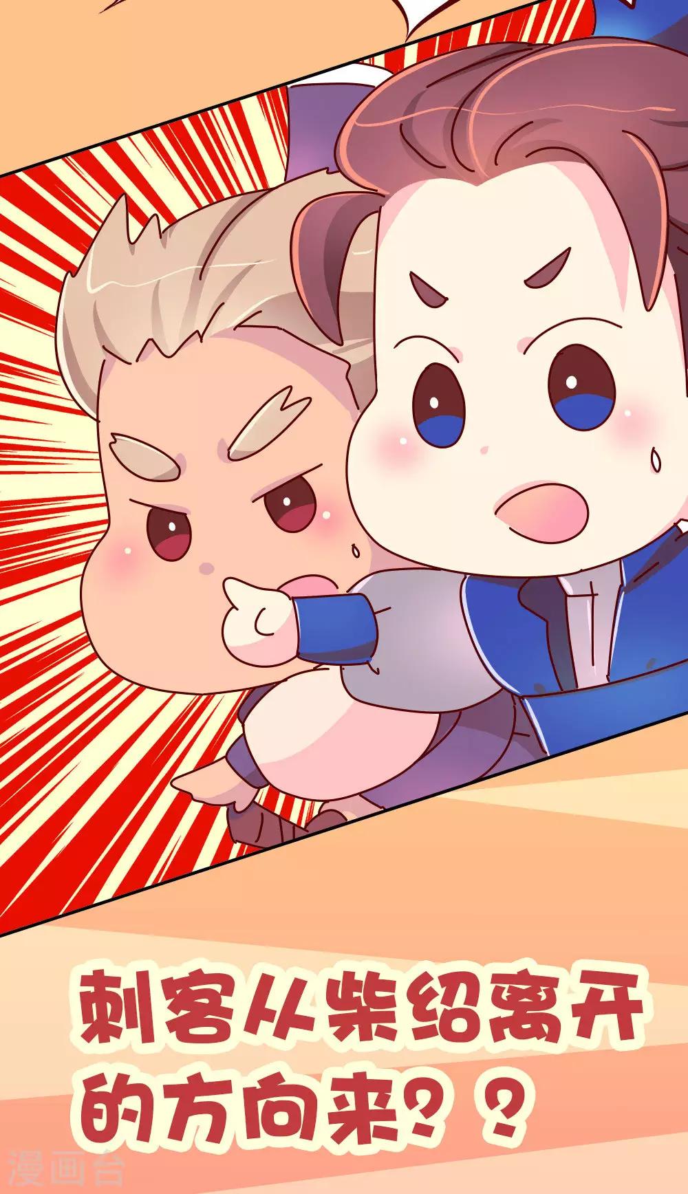 《朕不会轻易狗带》第66话 换回来了！！ 第5页