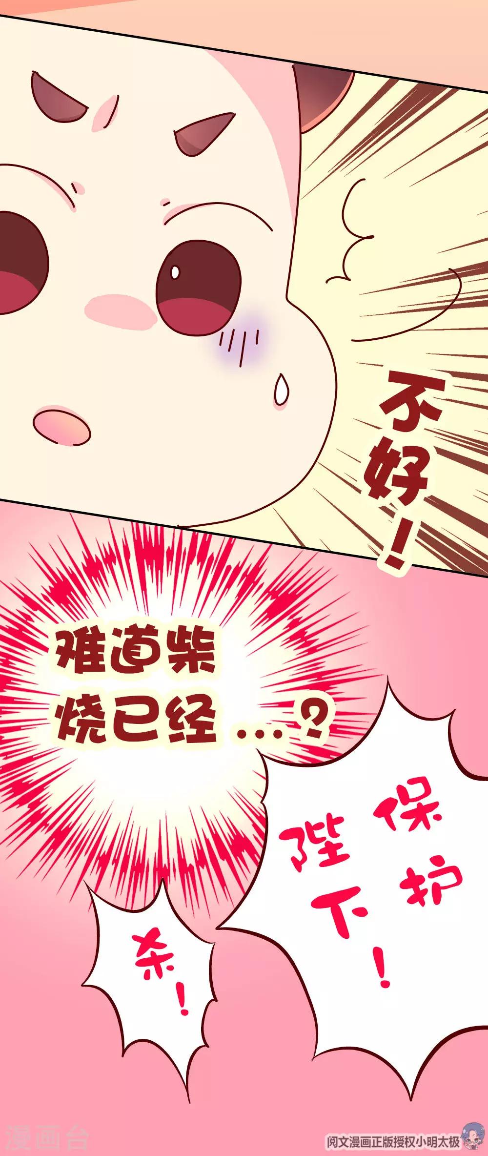 《朕不会轻易狗带》第66话 换回来了！！ 第6页