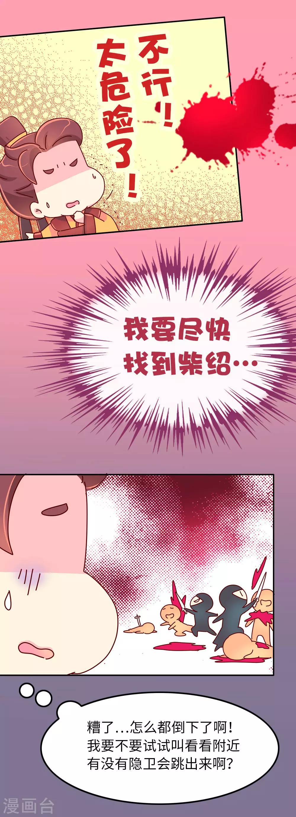 《朕不会轻易狗带》第66话 换回来了！！ 第7页