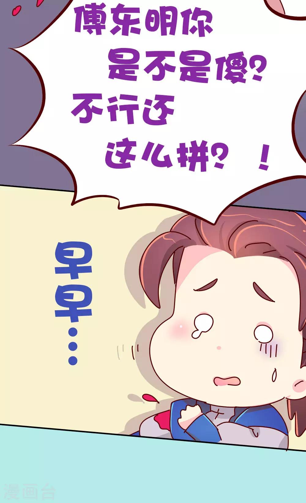 《朕不会轻易狗带》第66话 换回来了！！ 第9页