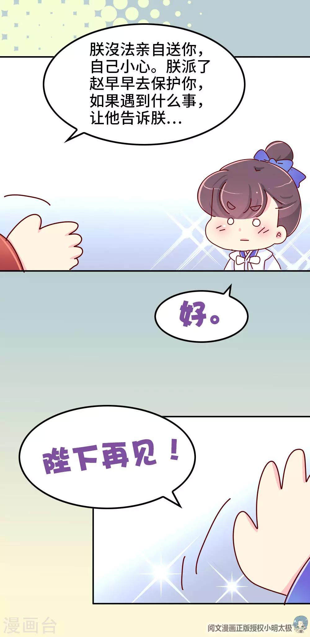 《朕不会轻易狗带》第69话 减肥开始 第10页