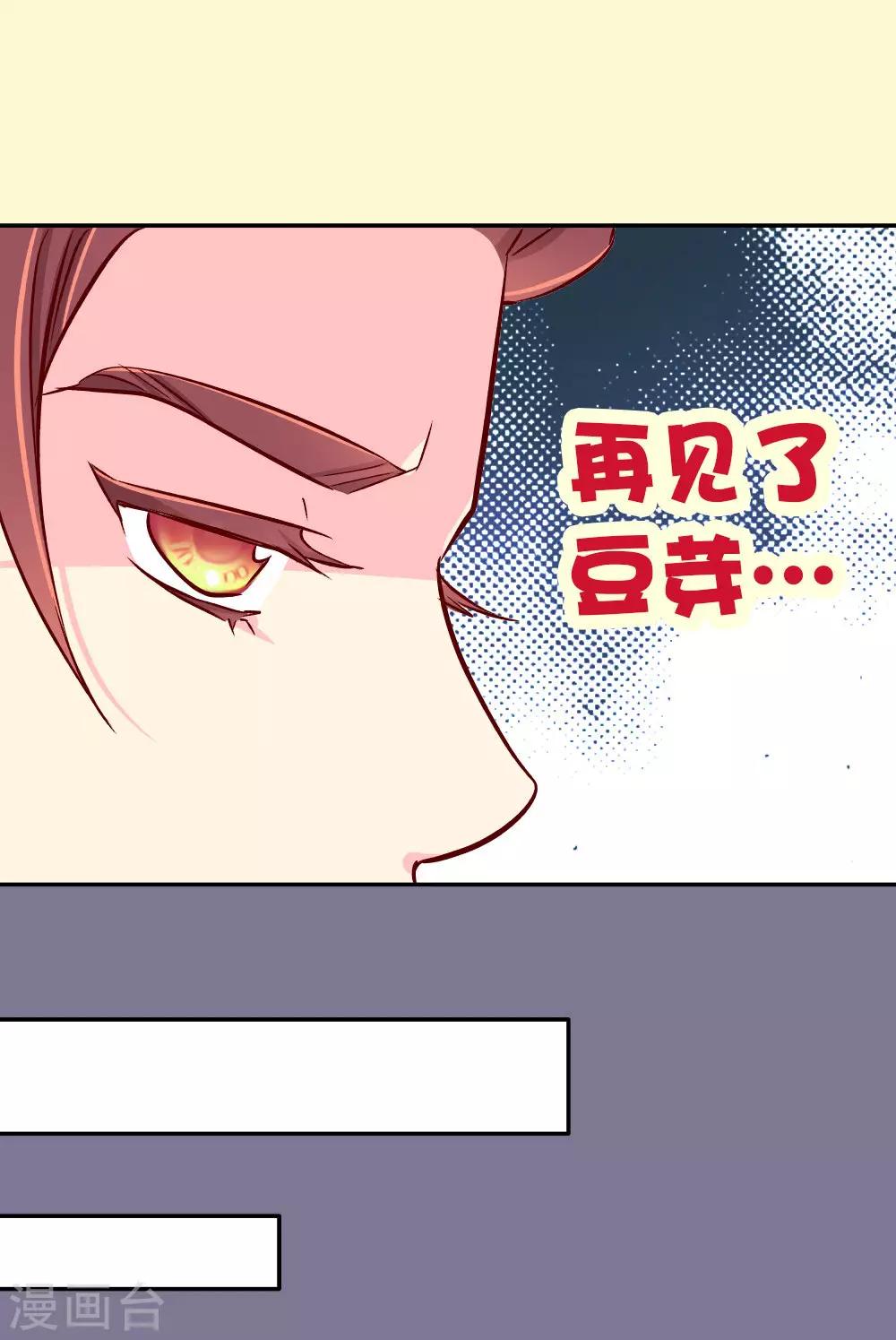 《朕不会轻易狗带》第69话 减肥开始 第11页