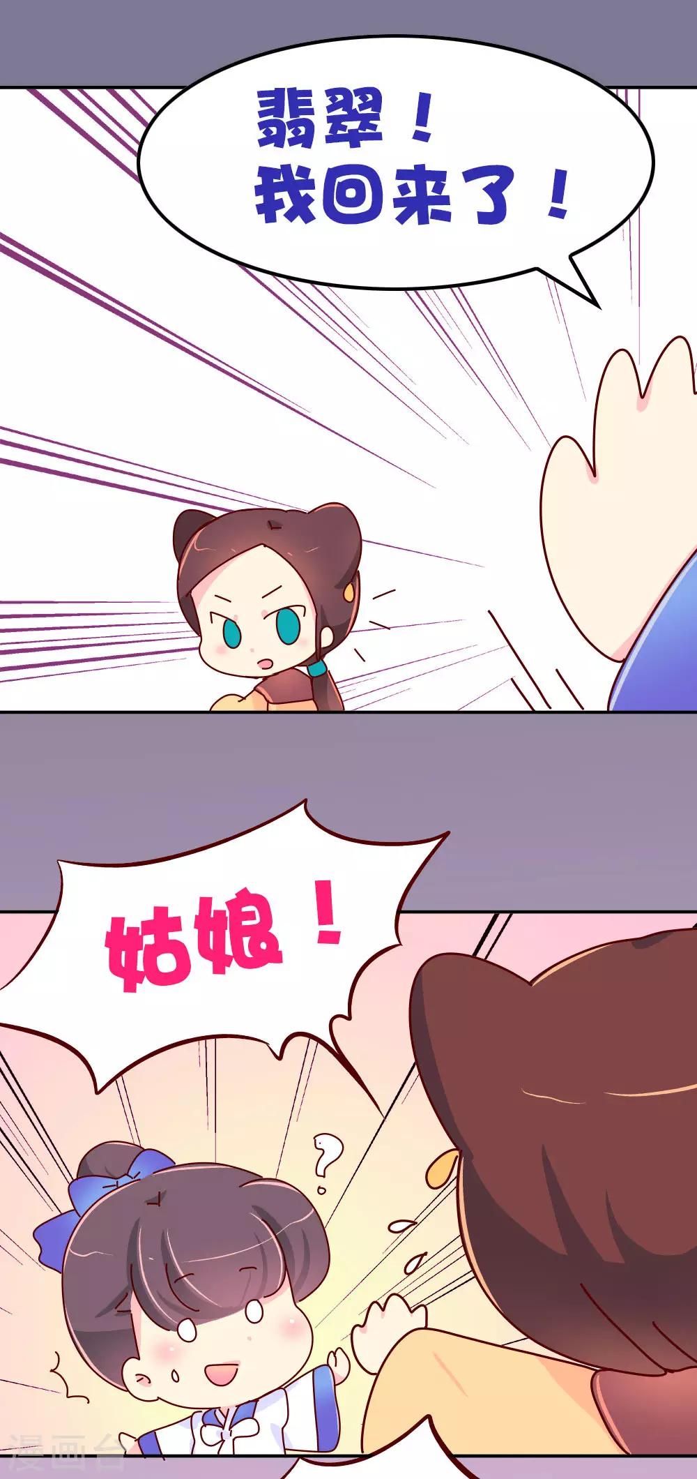《朕不会轻易狗带》第69话 减肥开始 第12页