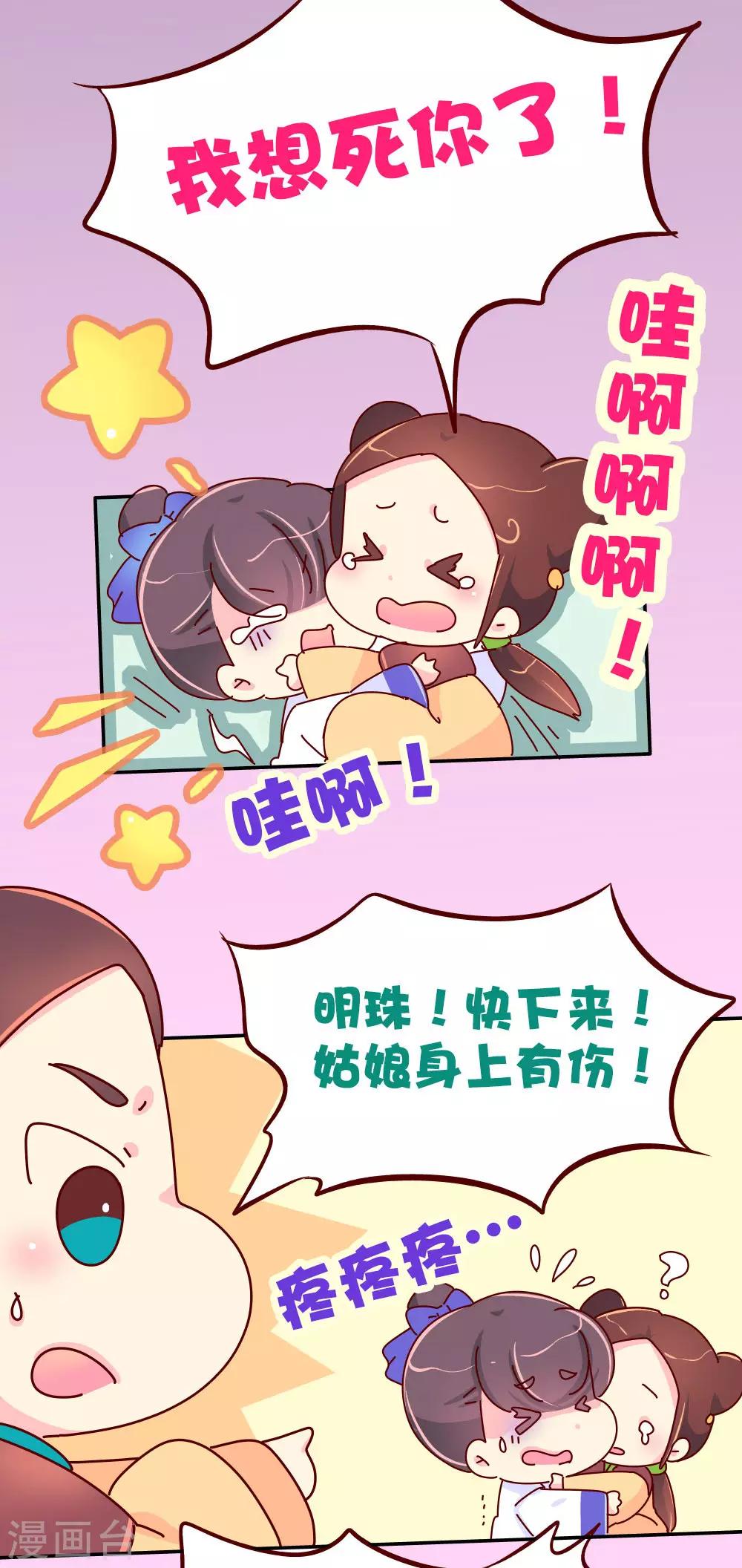 《朕不会轻易狗带》第69话 减肥开始 第13页