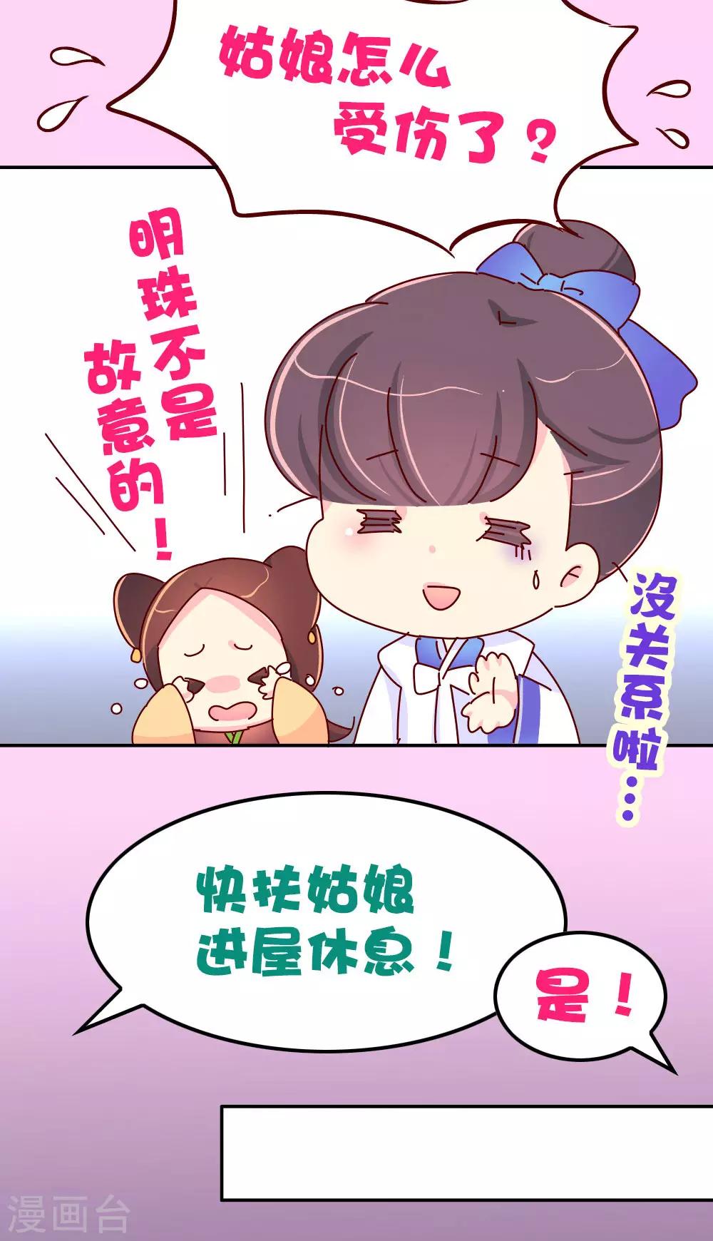 《朕不会轻易狗带》第69话 减肥开始 第14页