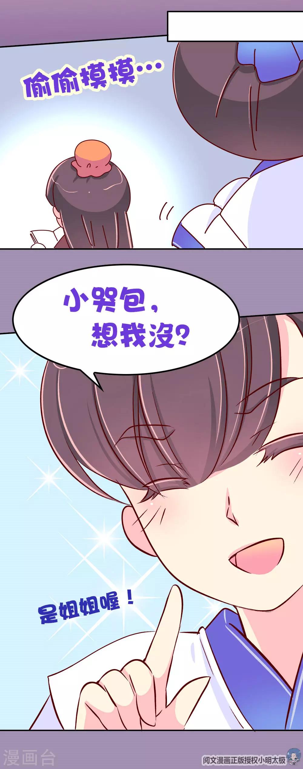《朕不会轻易狗带》第69话 减肥开始 第15页