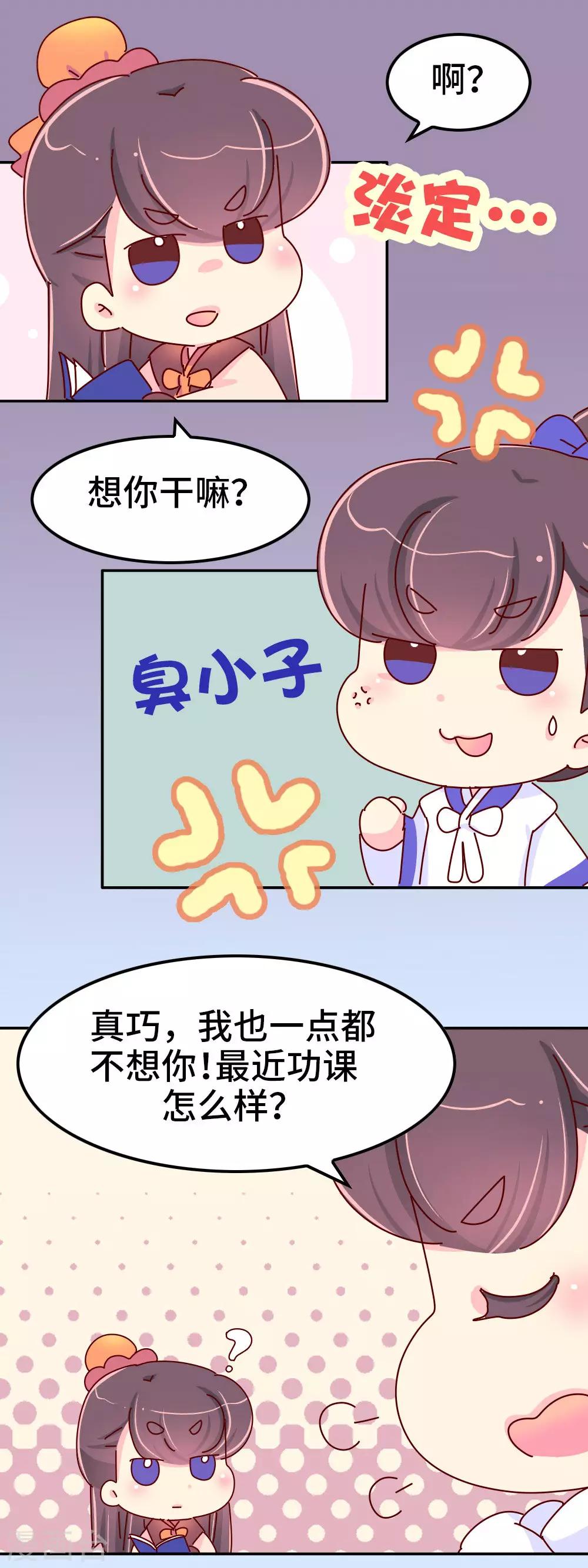 《朕不会轻易狗带》第69话 减肥开始 第16页