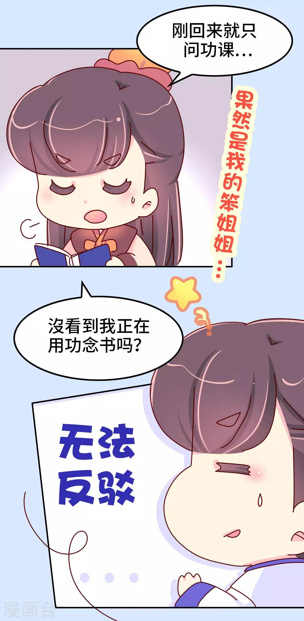 《朕不会轻易狗带》第69话 减肥开始 第17页