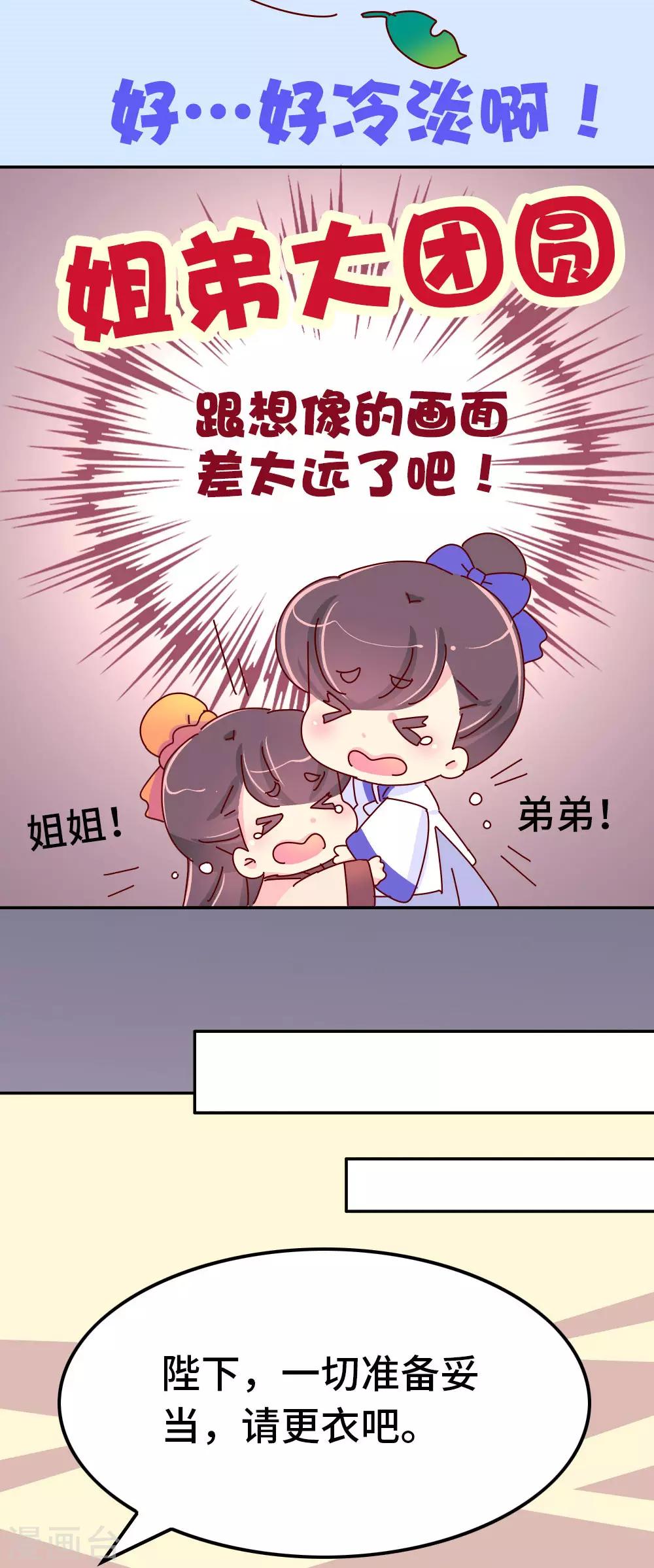 《朕不会轻易狗带》第69话 减肥开始 第18页