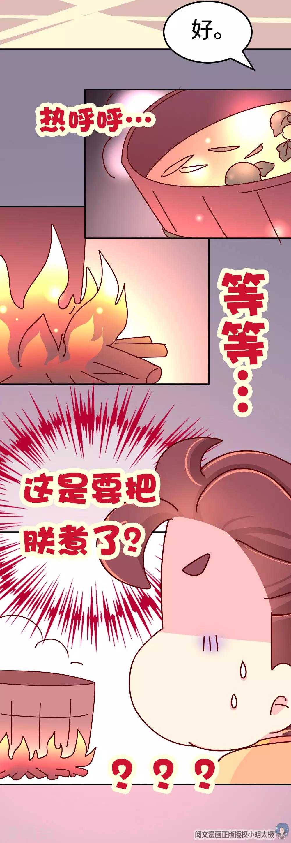 《朕不会轻易狗带》第69话 减肥开始 第19页