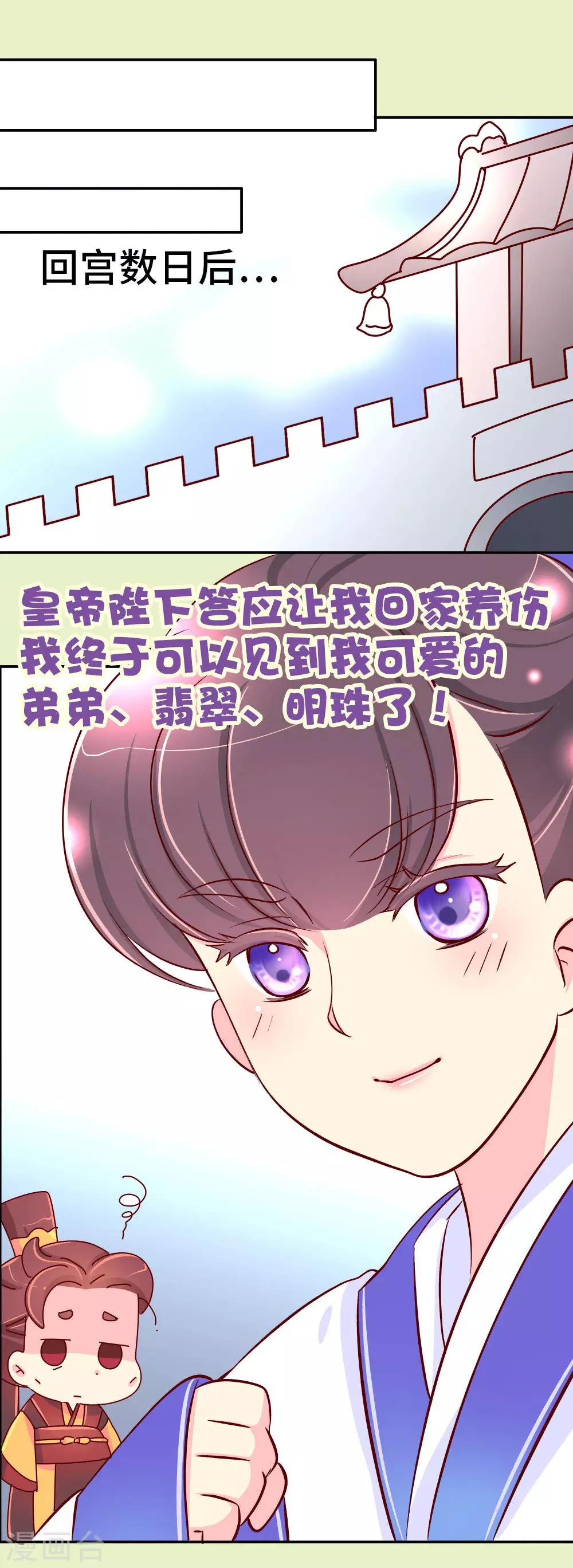《朕不会轻易狗带》第69话 减肥开始 第2页