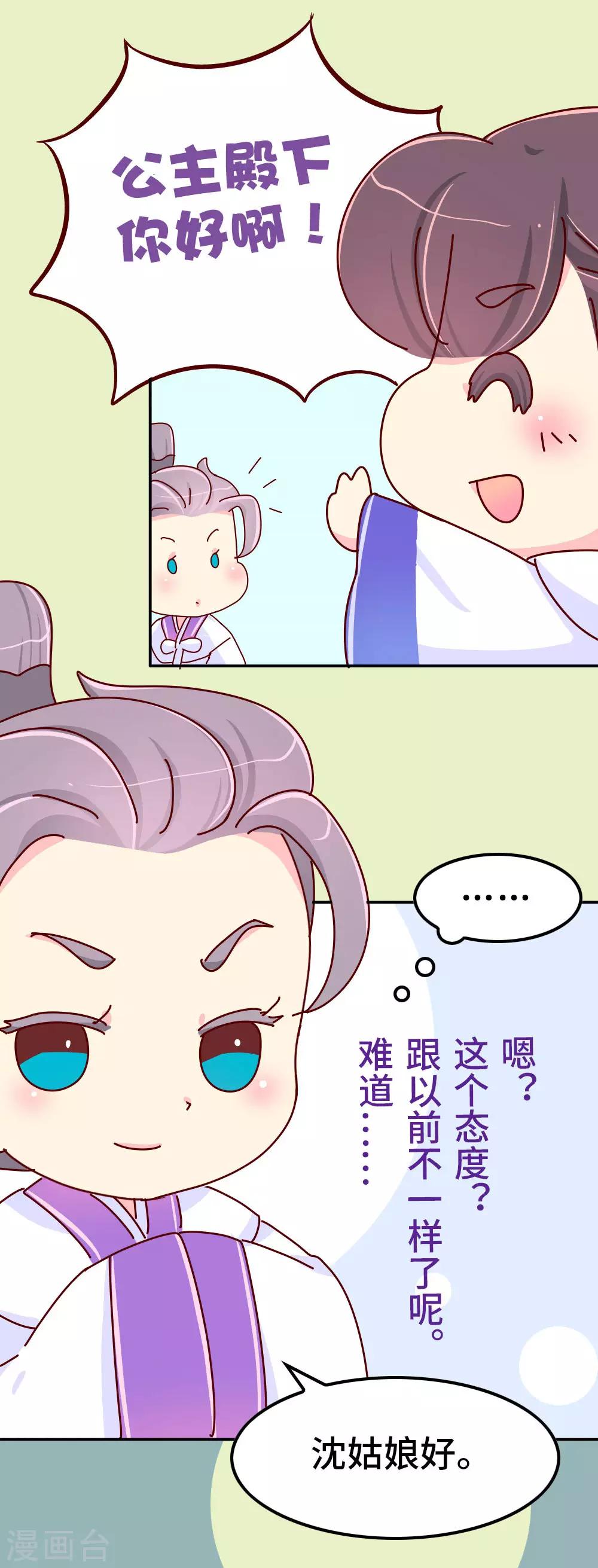 《朕不会轻易狗带》第69话 减肥开始 第3页