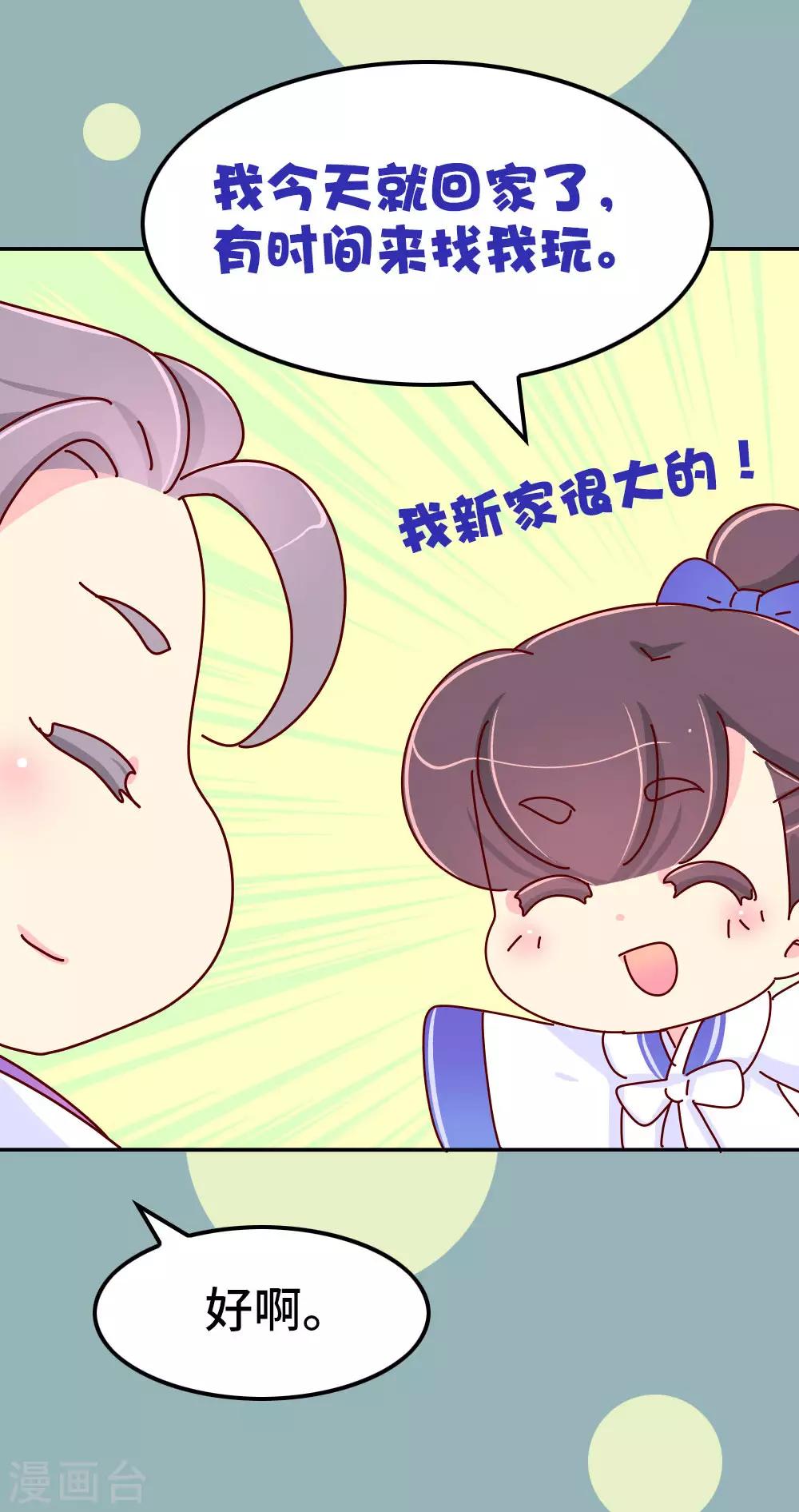 《朕不会轻易狗带》第69话 减肥开始 第4页