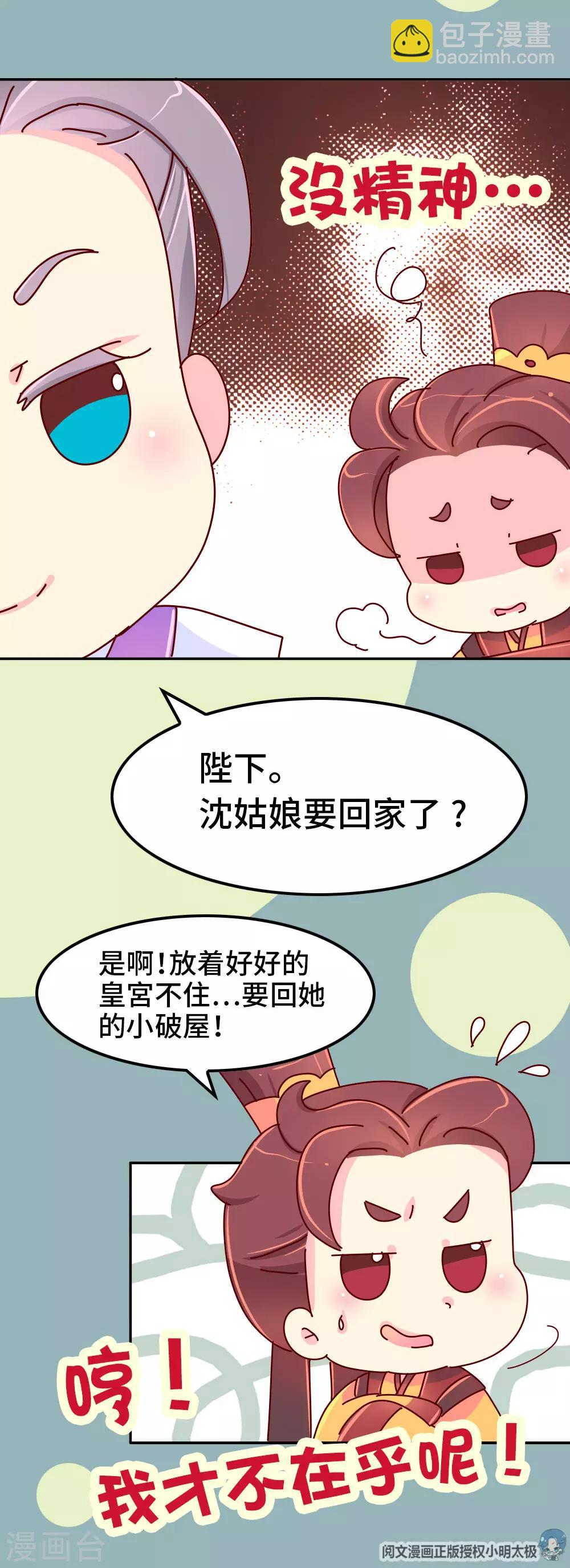《朕不会轻易狗带》第69话 减肥开始 第5页