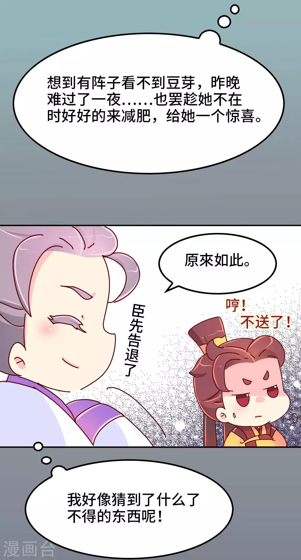 《朕不会轻易狗带》第69话 减肥开始 第6页