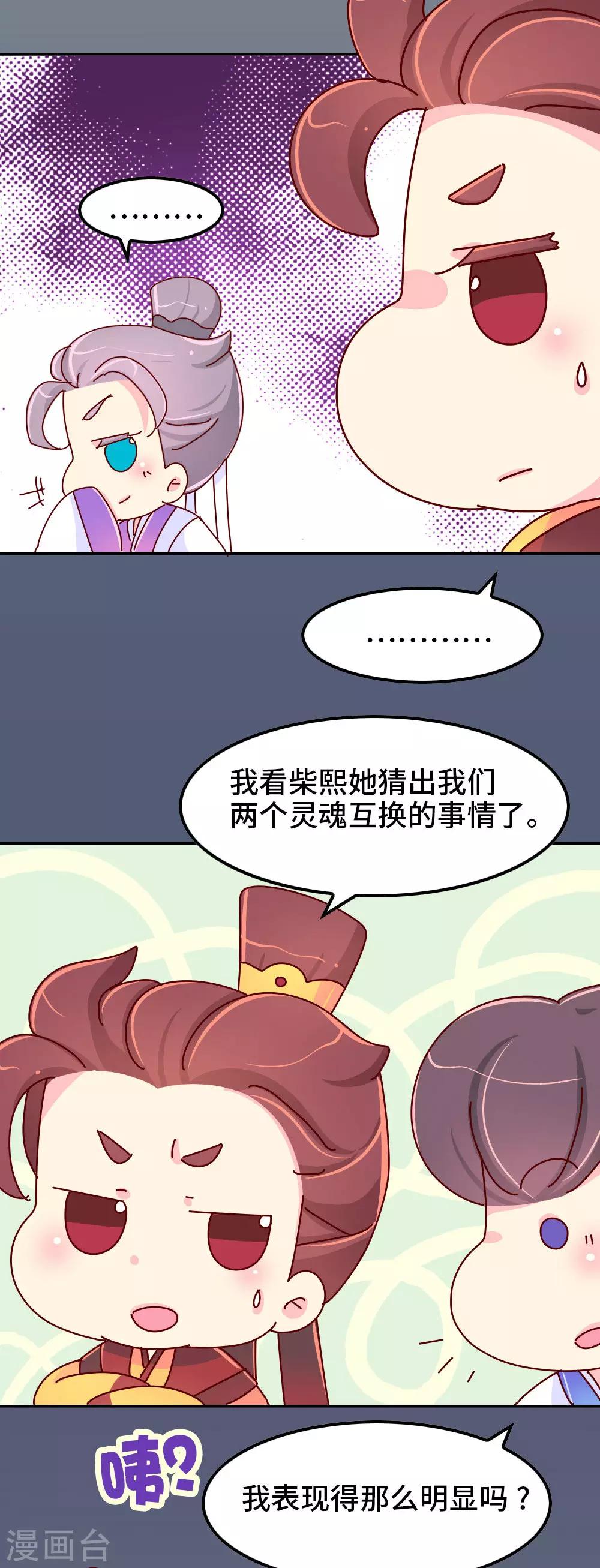 《朕不会轻易狗带》第69话 减肥开始 第7页