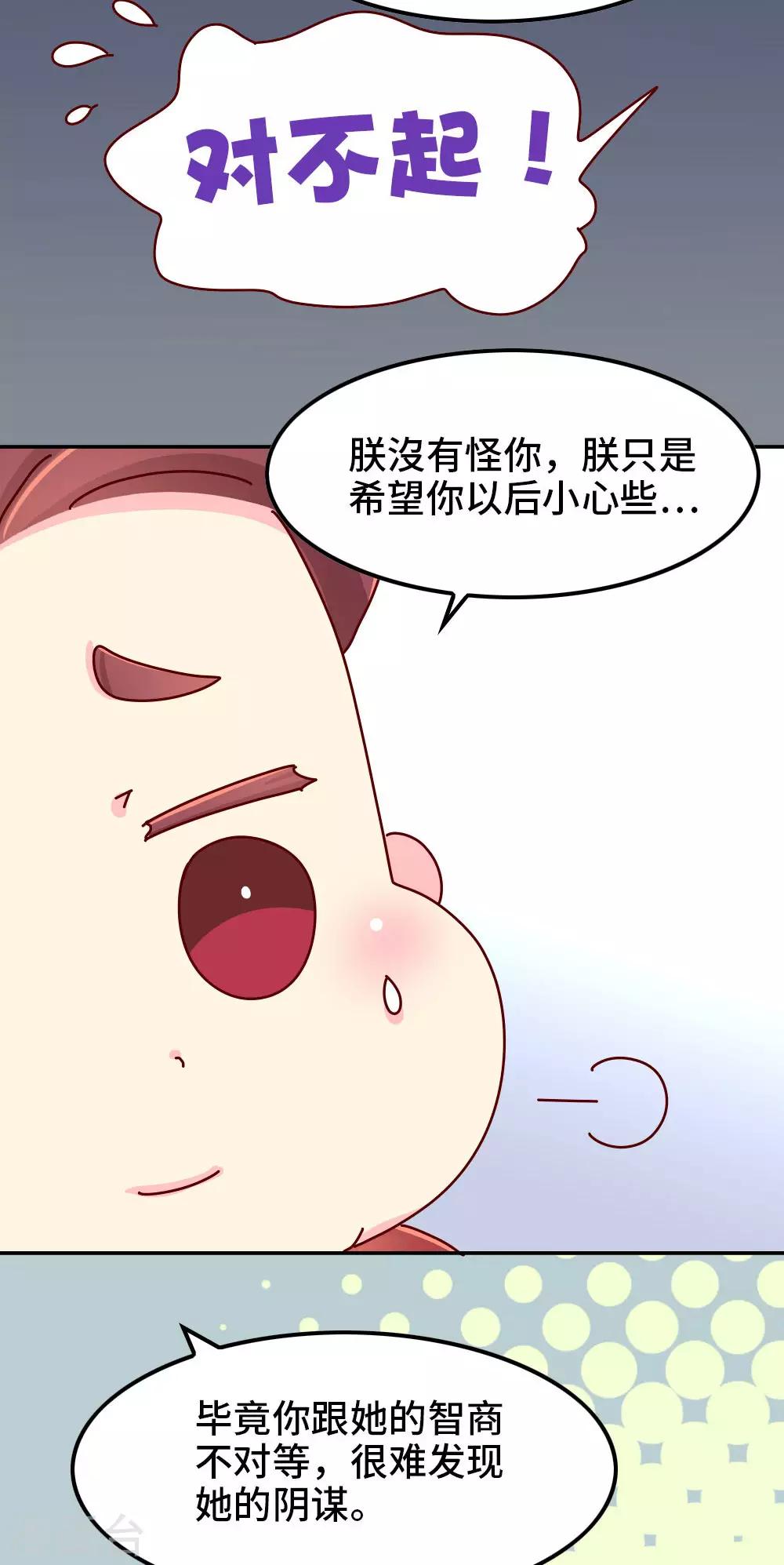 《朕不会轻易狗带》第69话 减肥开始 第8页