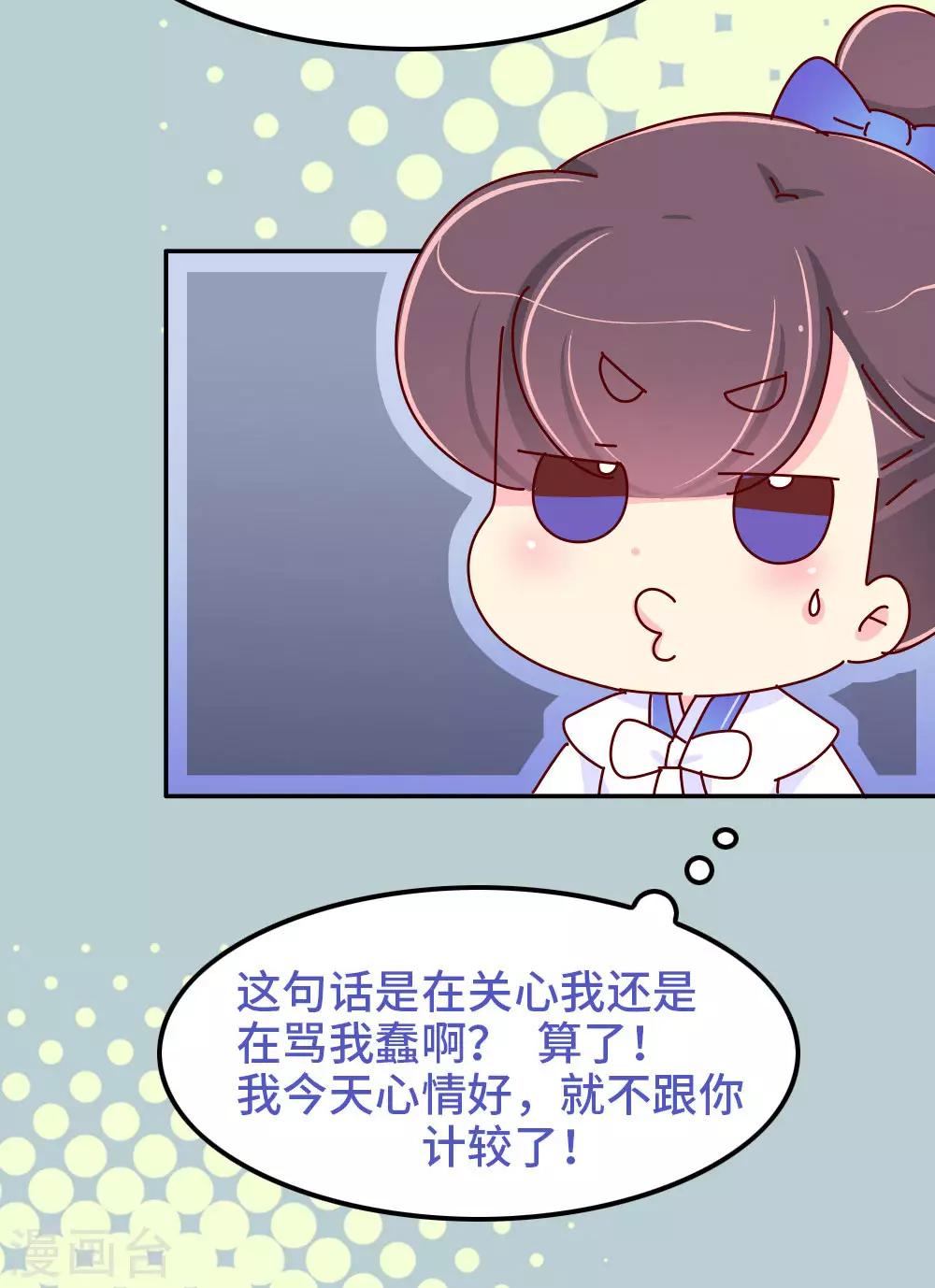《朕不会轻易狗带》第69话 减肥开始 第9页