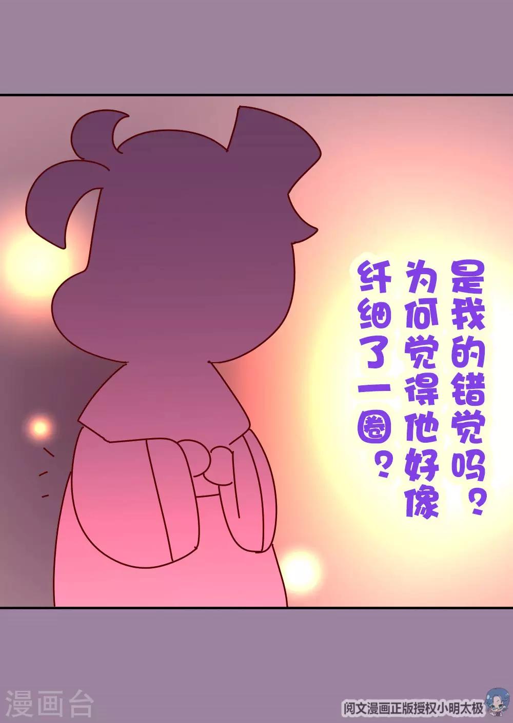 《朕不会轻易狗带》第70话 死胖子偷亲我 第10页