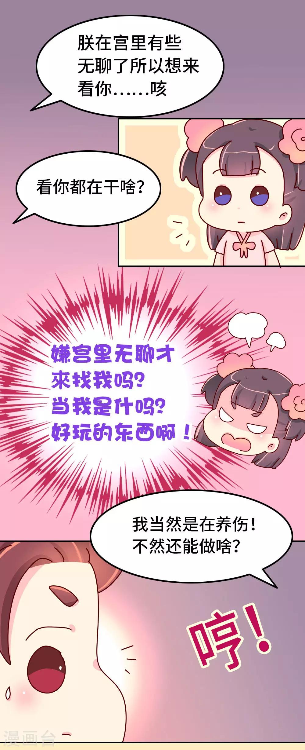 《朕不会轻易狗带》第70话 死胖子偷亲我 第11页