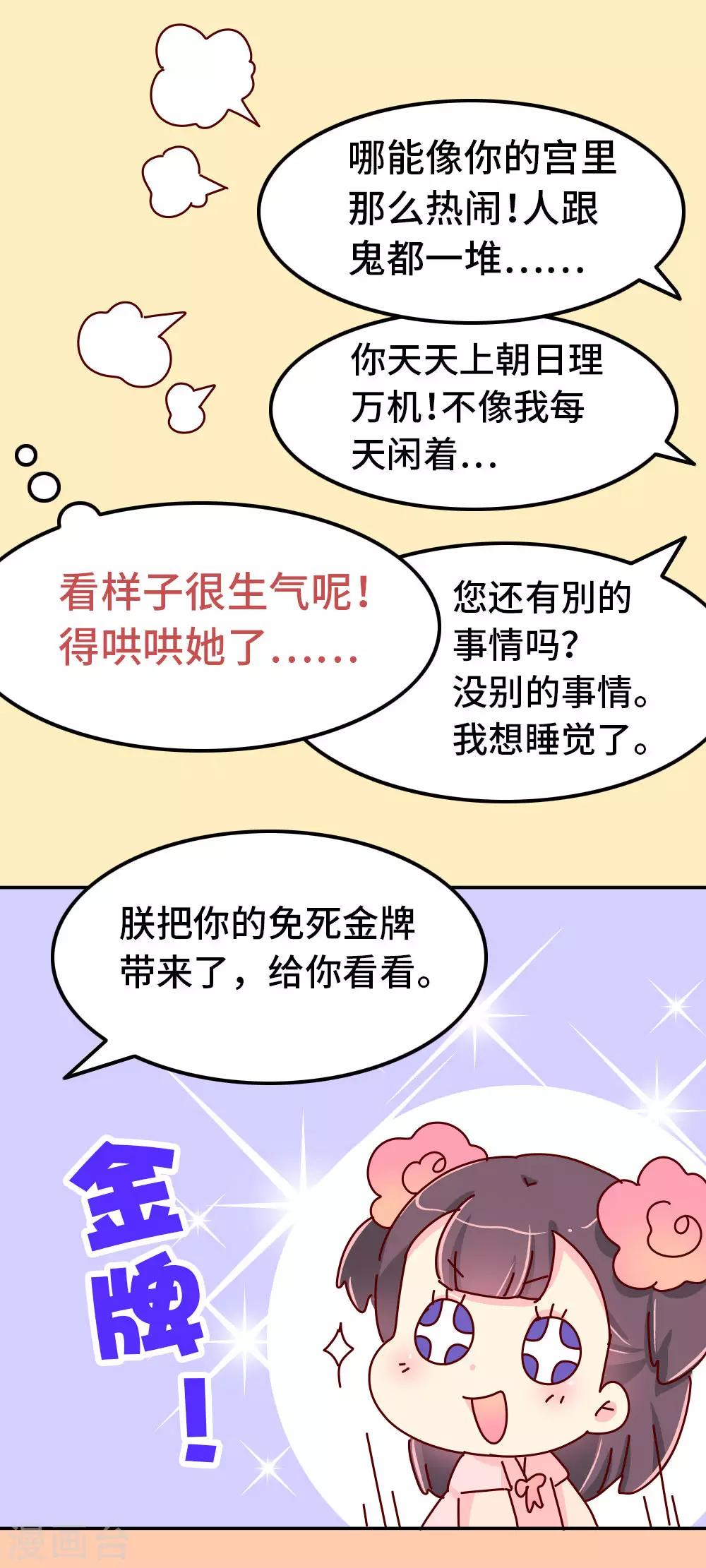 《朕不会轻易狗带》第70话 死胖子偷亲我 第12页