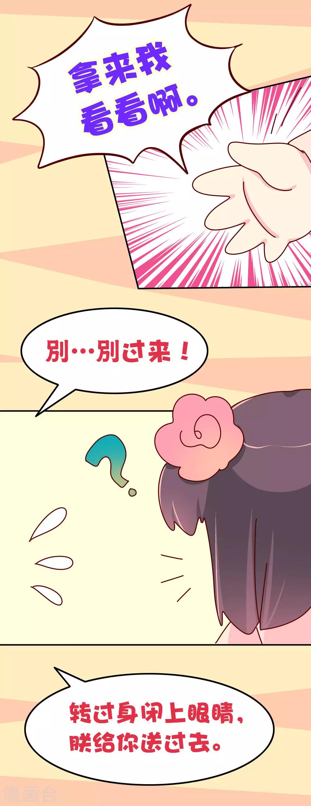 《朕不会轻易狗带》第70话 死胖子偷亲我 第13页