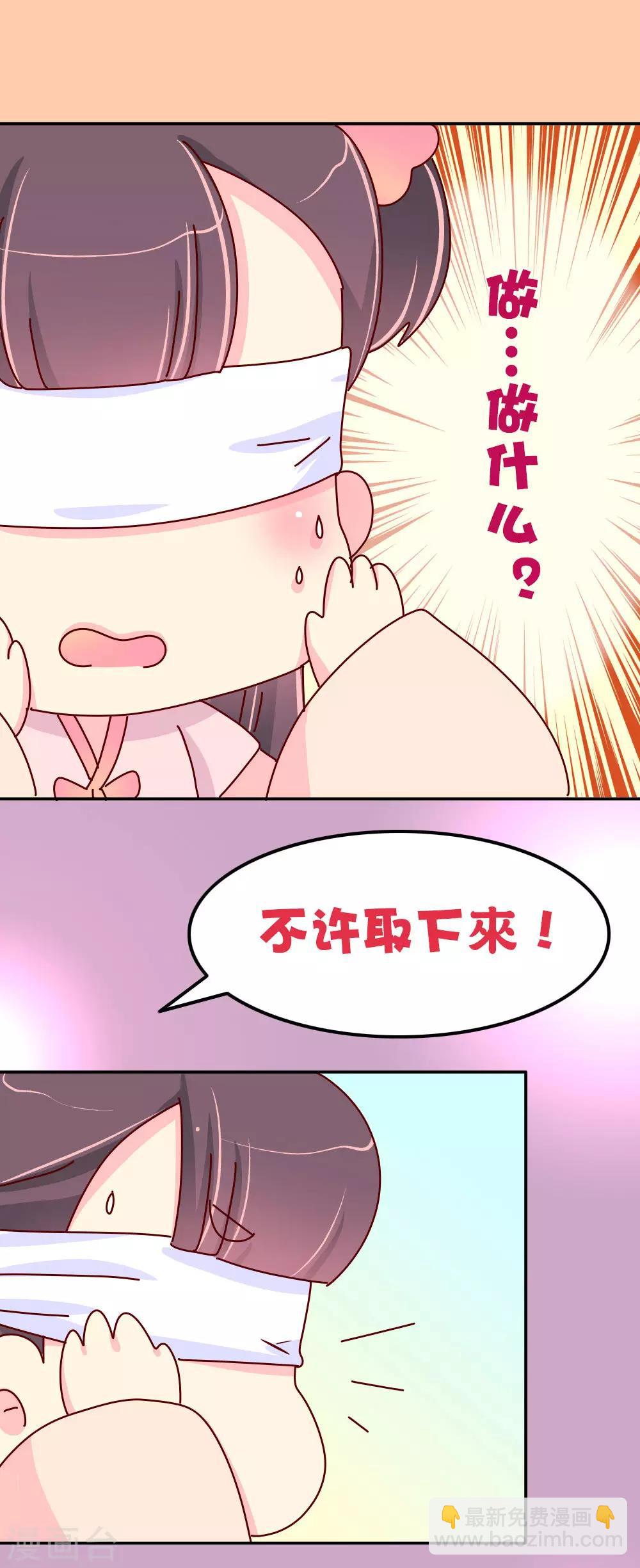 《朕不会轻易狗带》第70话 死胖子偷亲我 第15页