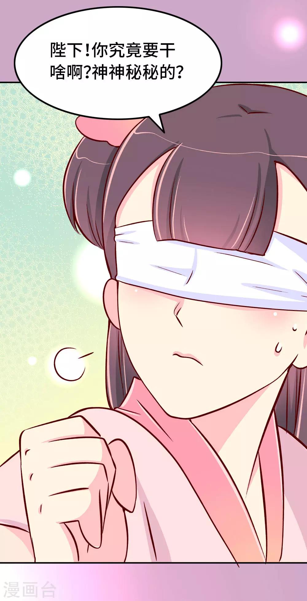 《朕不会轻易狗带》第70话 死胖子偷亲我 第16页
