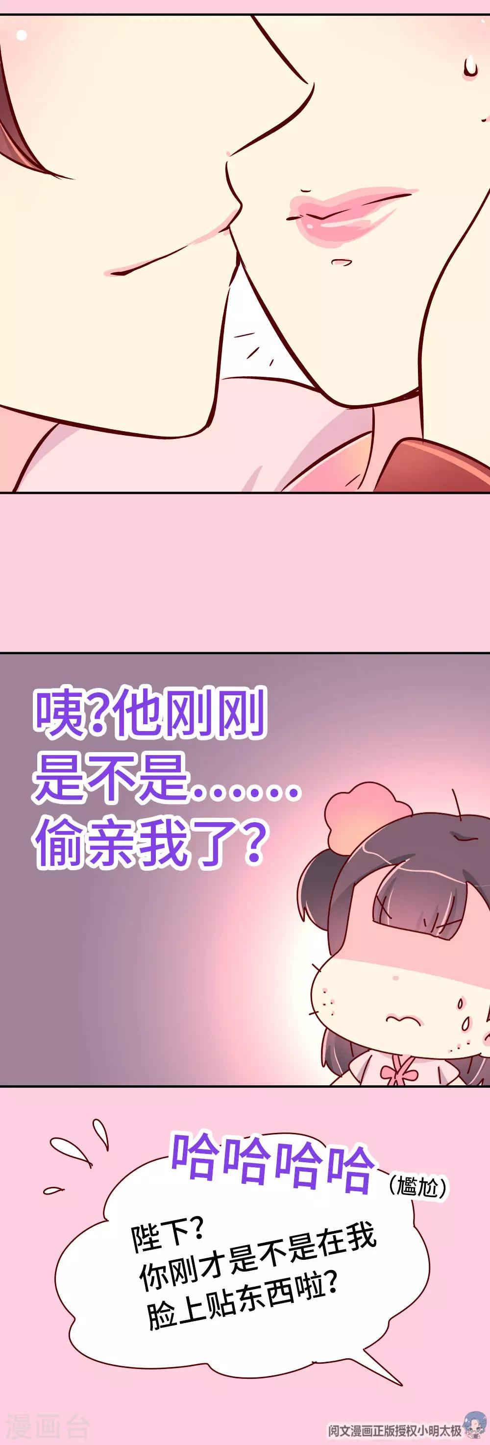 《朕不会轻易狗带》第70话 死胖子偷亲我 第18页