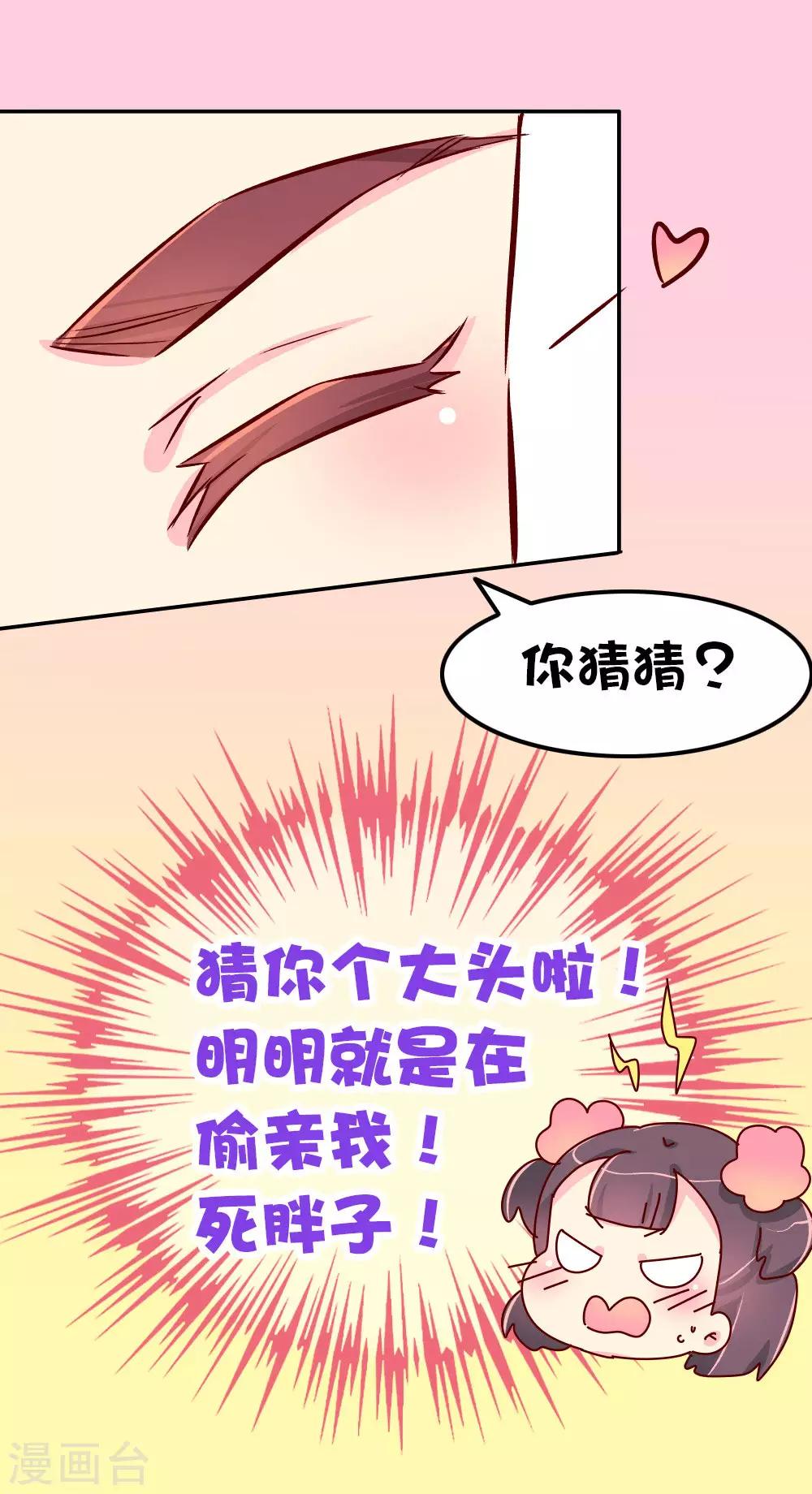 《朕不会轻易狗带》第70话 死胖子偷亲我 第19页