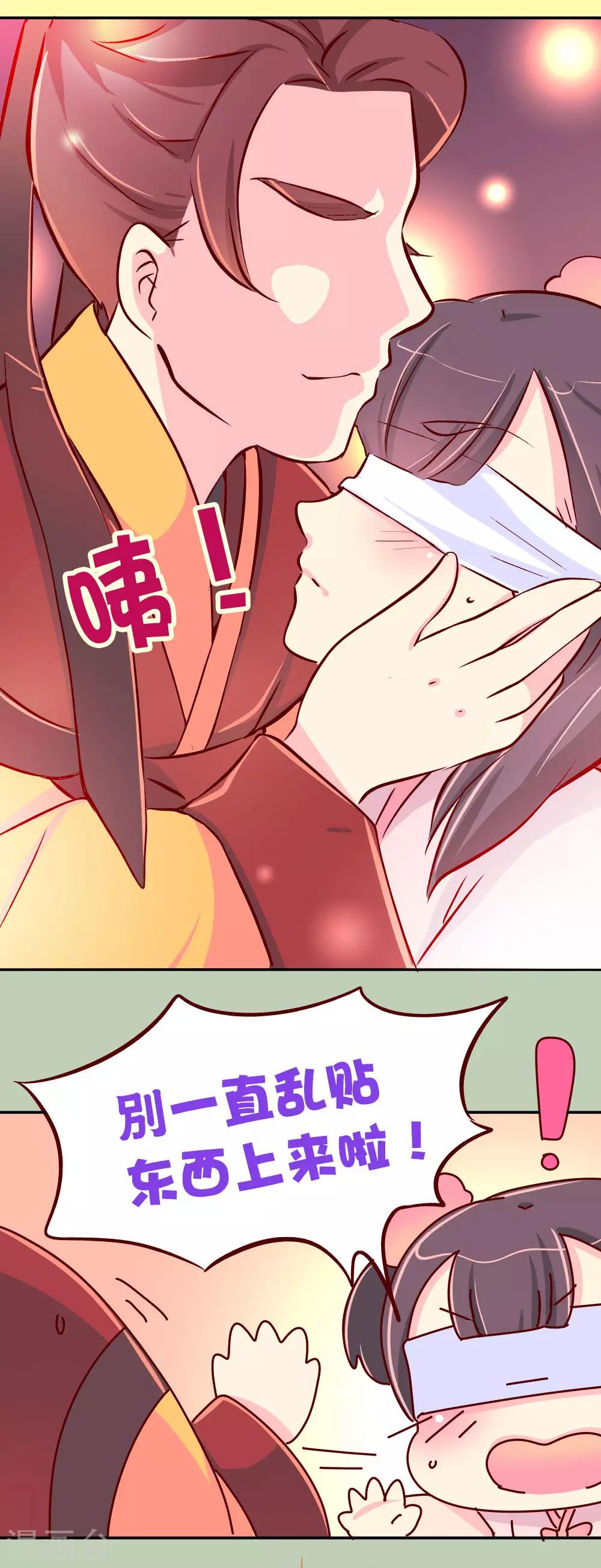 《朕不会轻易狗带》第70话 死胖子偷亲我 第20页
