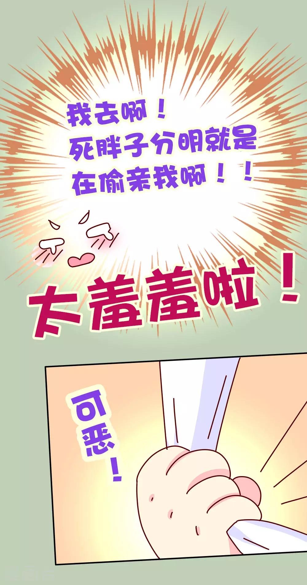 《朕不会轻易狗带》第70话 死胖子偷亲我 第21页