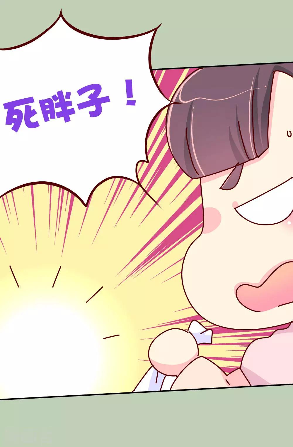 《朕不会轻易狗带》第70话 死胖子偷亲我 第22页