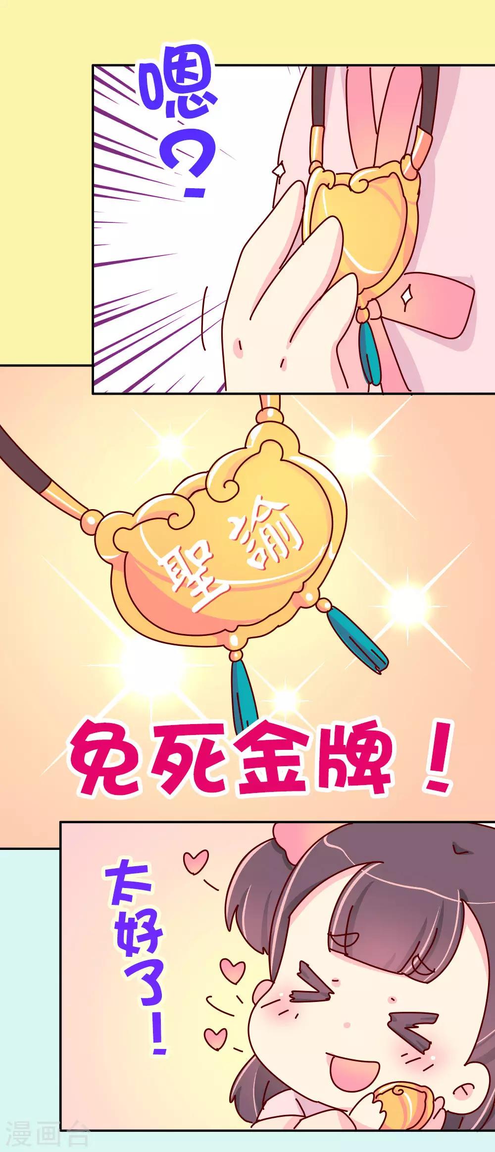 《朕不会轻易狗带》第70话 死胖子偷亲我 第24页