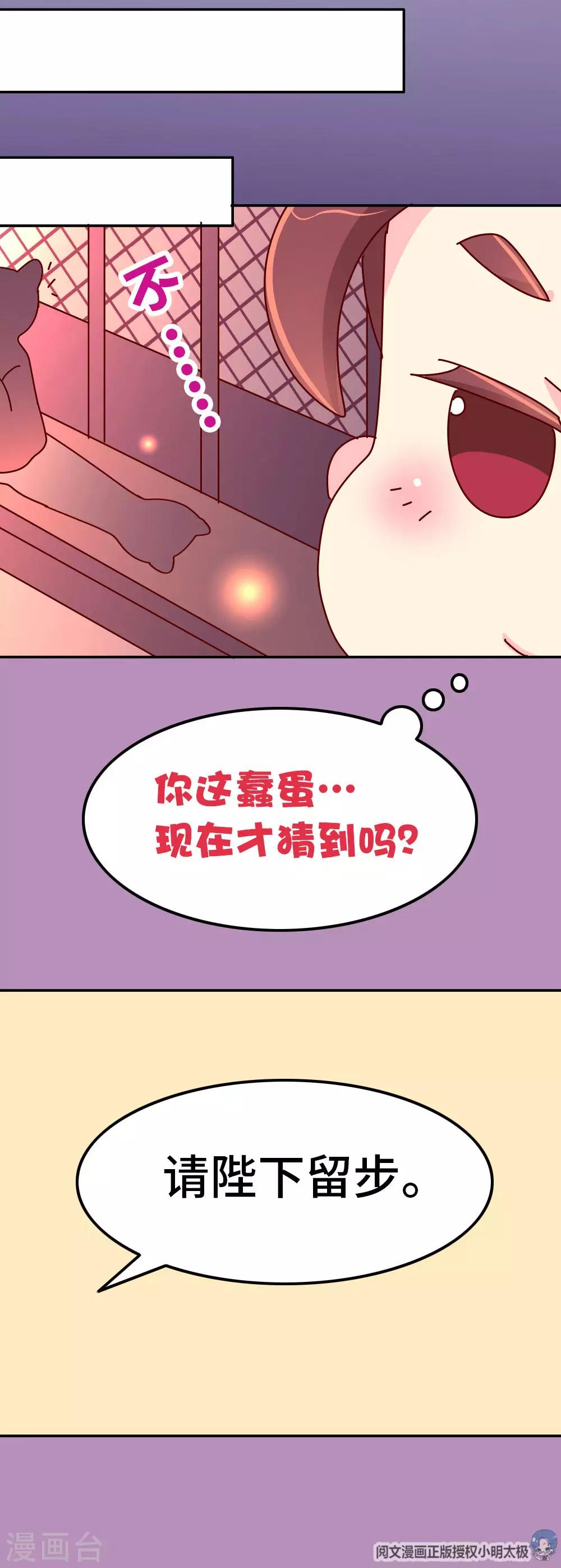《朕不会轻易狗带》第70话 死胖子偷亲我 第27页