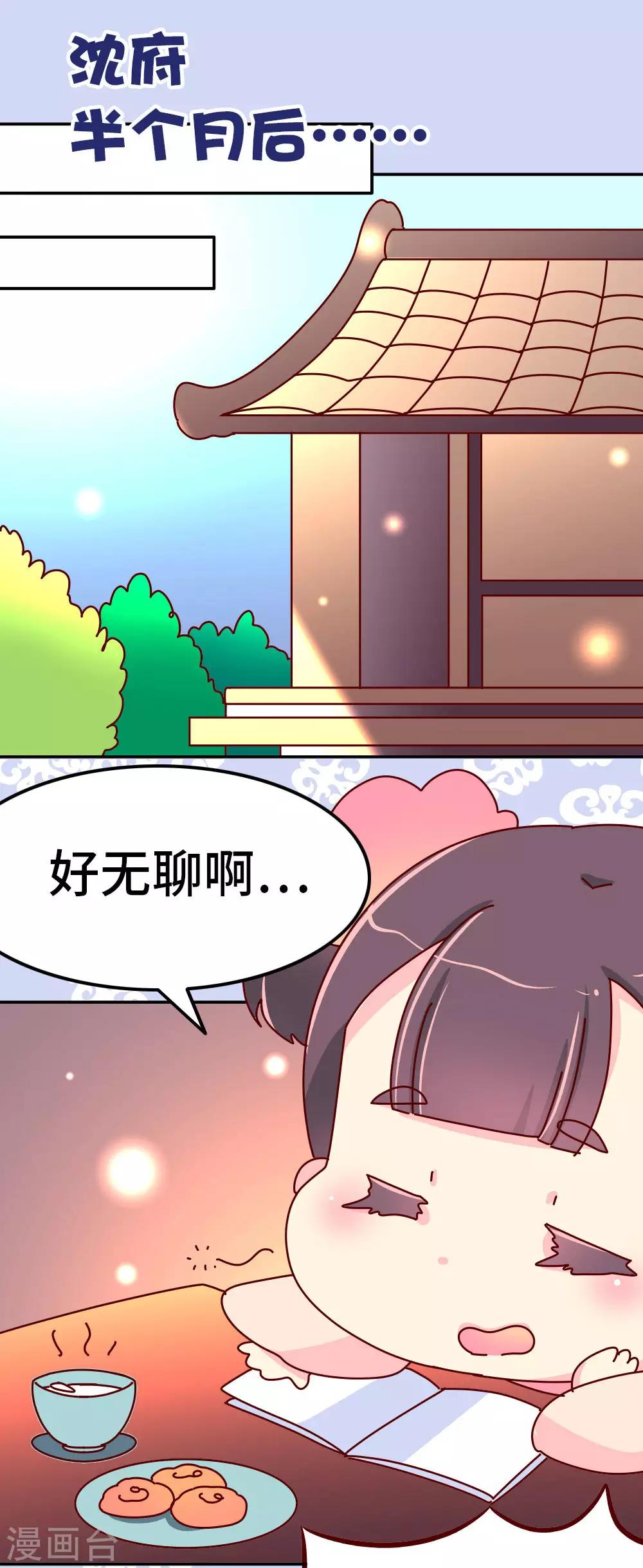 《朕不会轻易狗带》第70话 死胖子偷亲我 第2页
