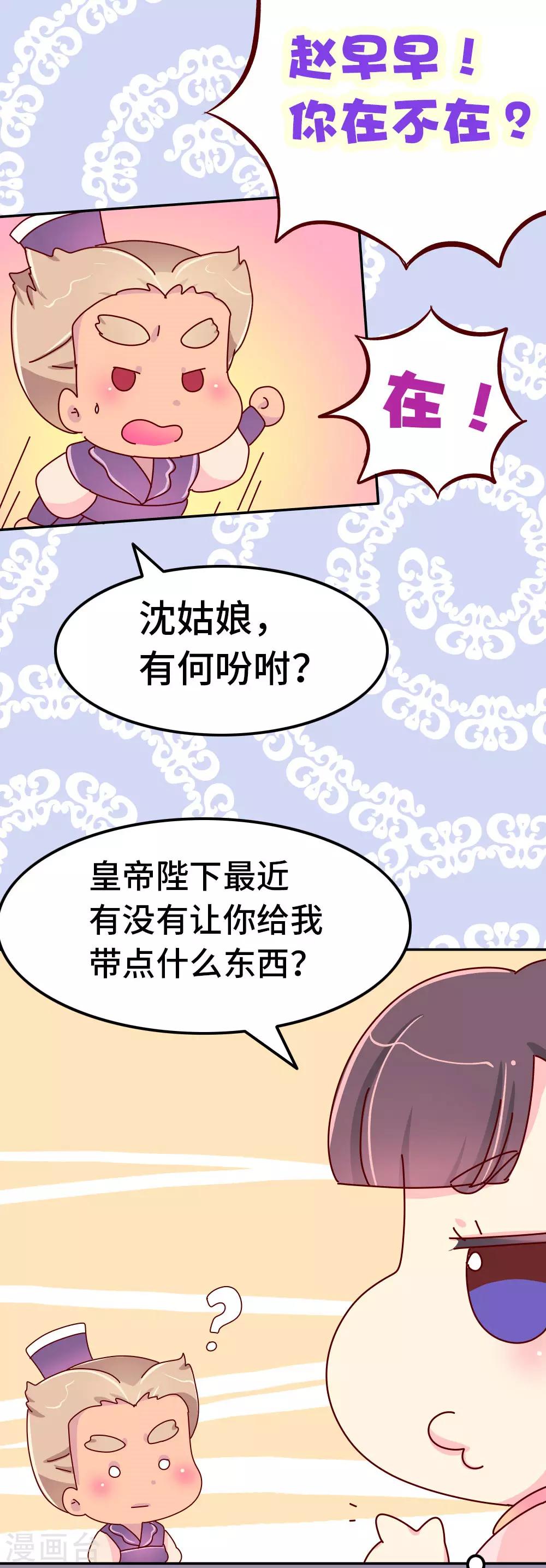 《朕不会轻易狗带》第70话 死胖子偷亲我 第3页