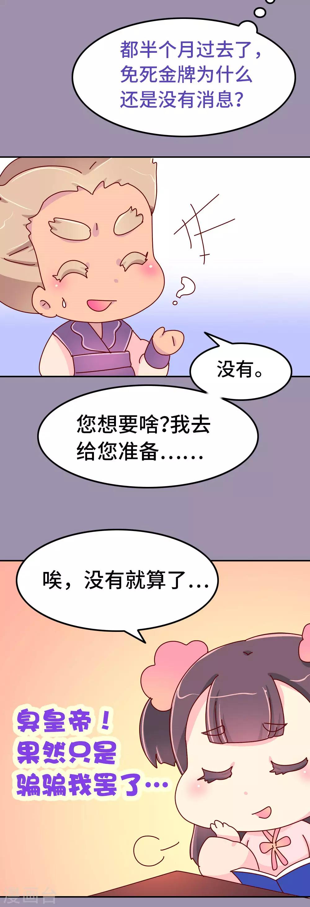 《朕不会轻易狗带》第70话 死胖子偷亲我 第4页