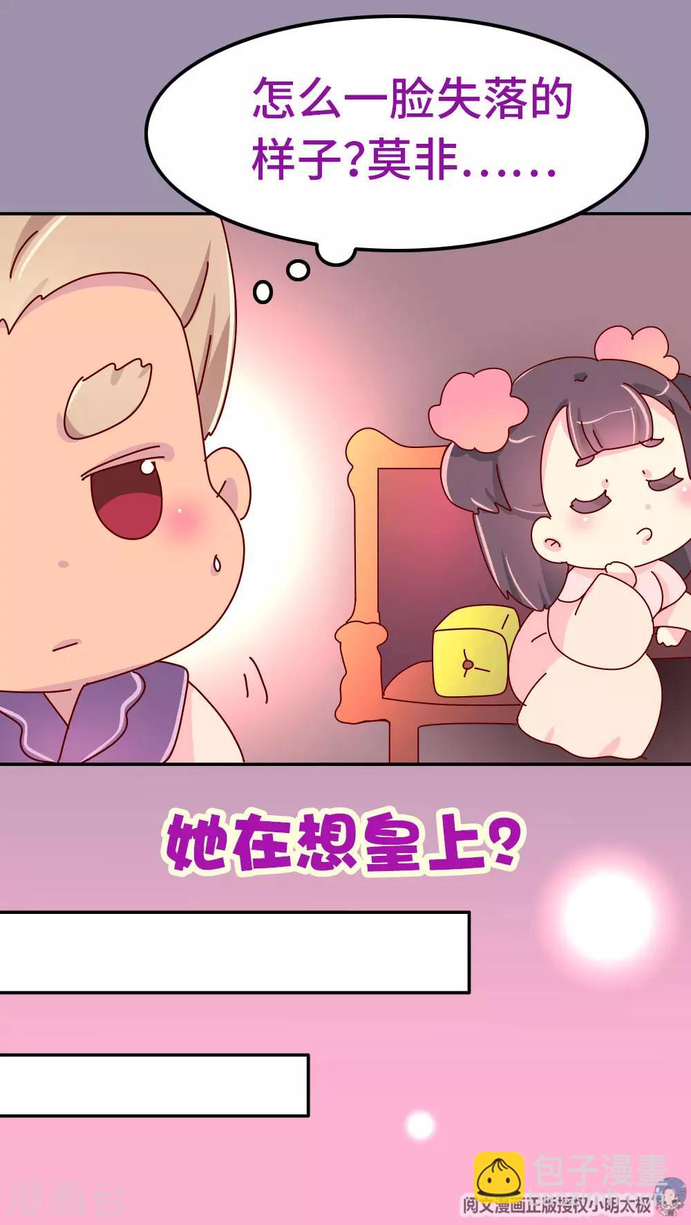 《朕不会轻易狗带》第70话 死胖子偷亲我 第5页