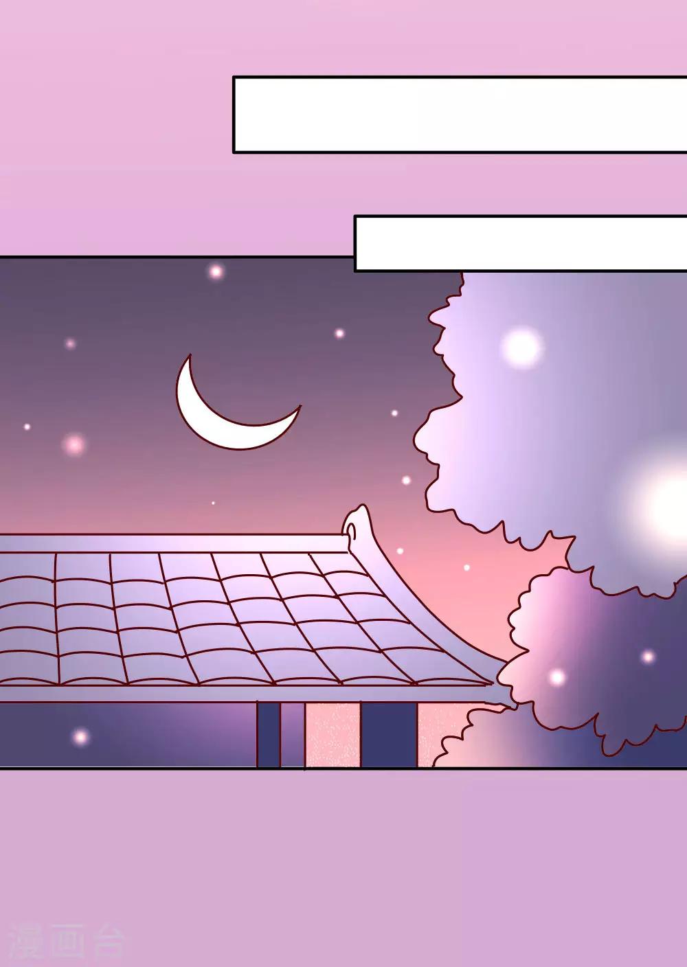 《朕不会轻易狗带》第70话 死胖子偷亲我 第7页