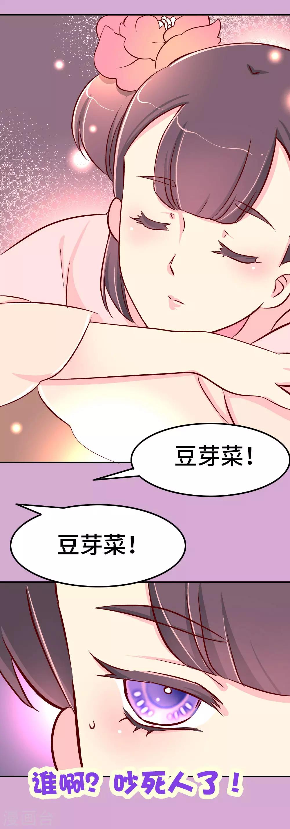 《朕不会轻易狗带》第70话 死胖子偷亲我 第8页
