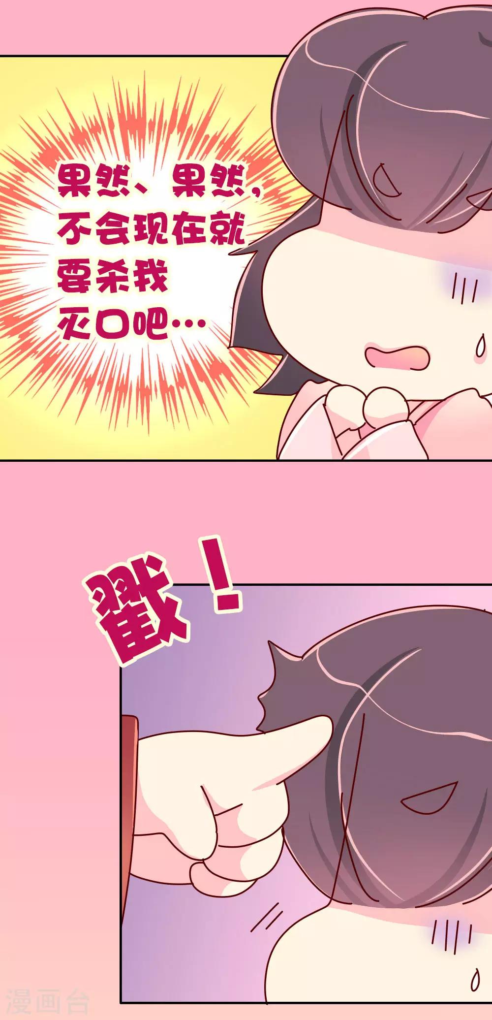 《朕不会轻易狗带》第68话 恃宠而骄 第10页