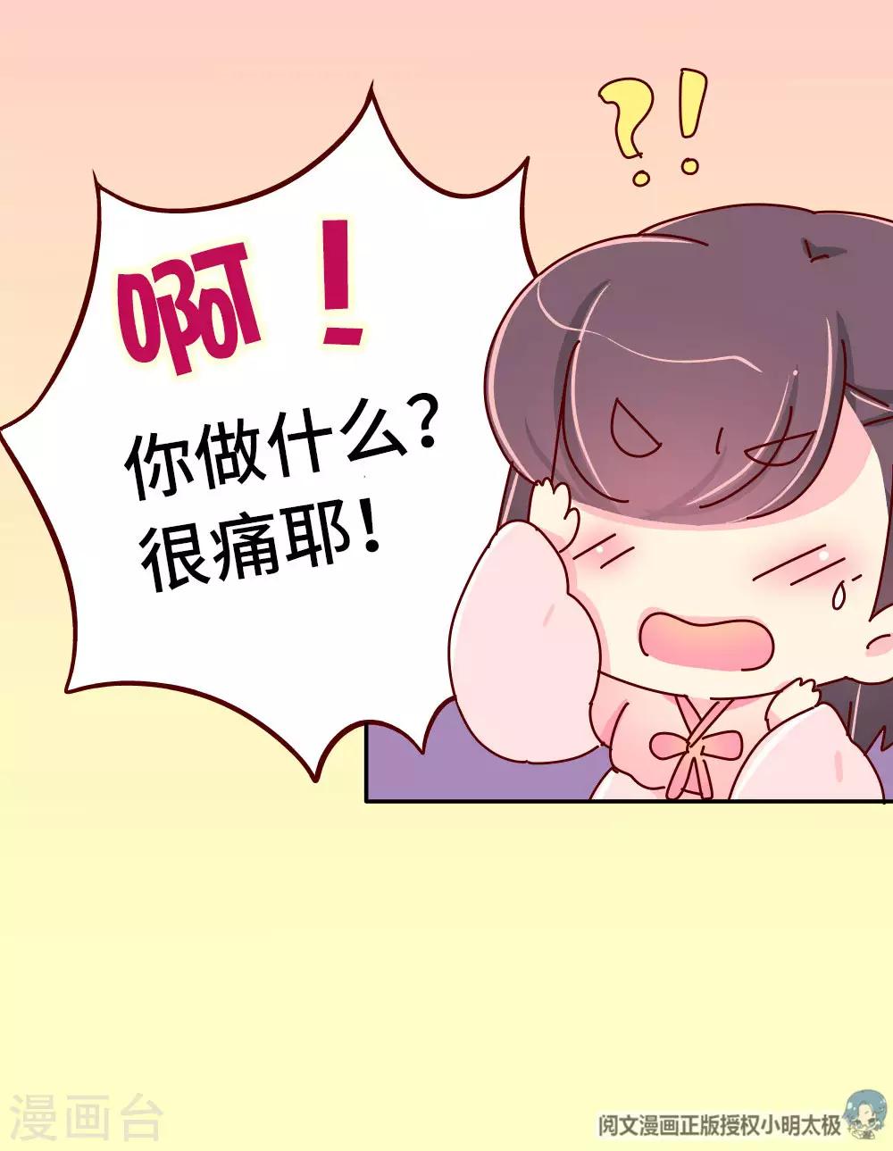 《朕不会轻易狗带》第68话 恃宠而骄 第11页