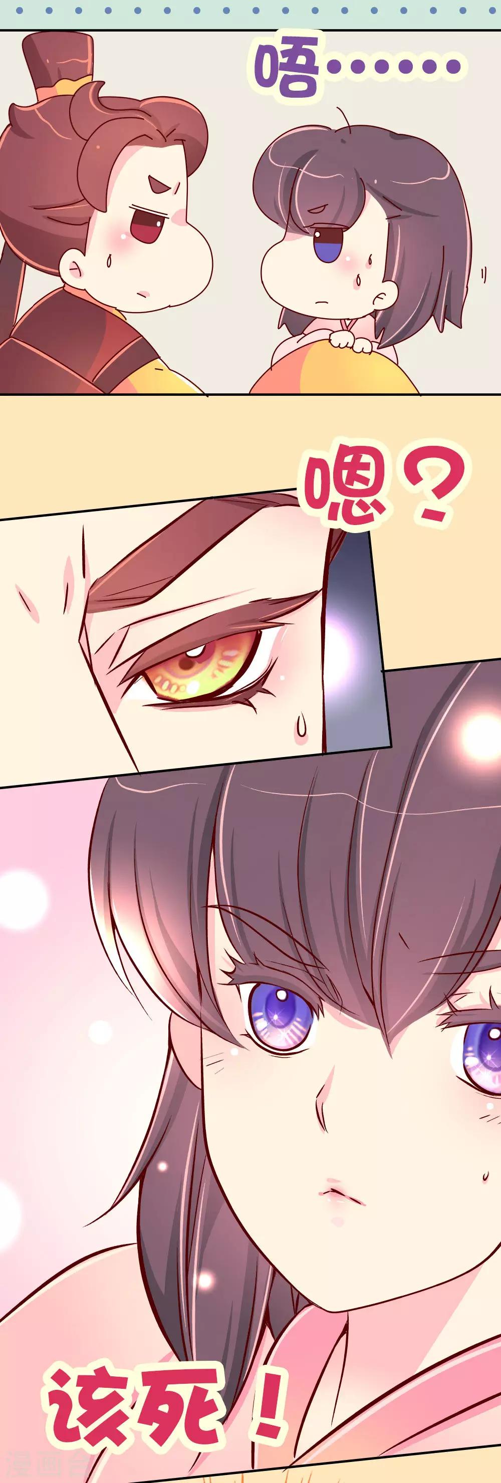 《朕不会轻易狗带》第68话 恃宠而骄 第14页