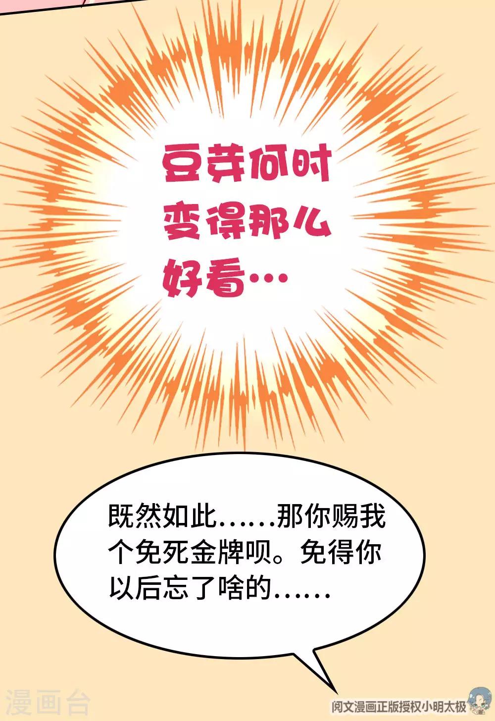 《朕不会轻易狗带》第68话 恃宠而骄 第15页