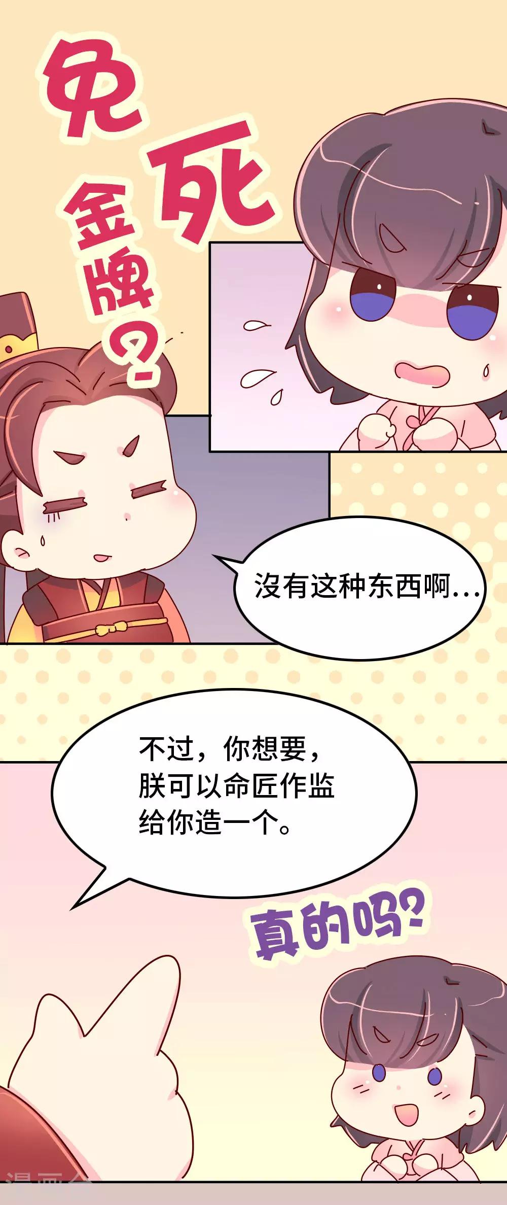 《朕不会轻易狗带》第68话 恃宠而骄 第16页